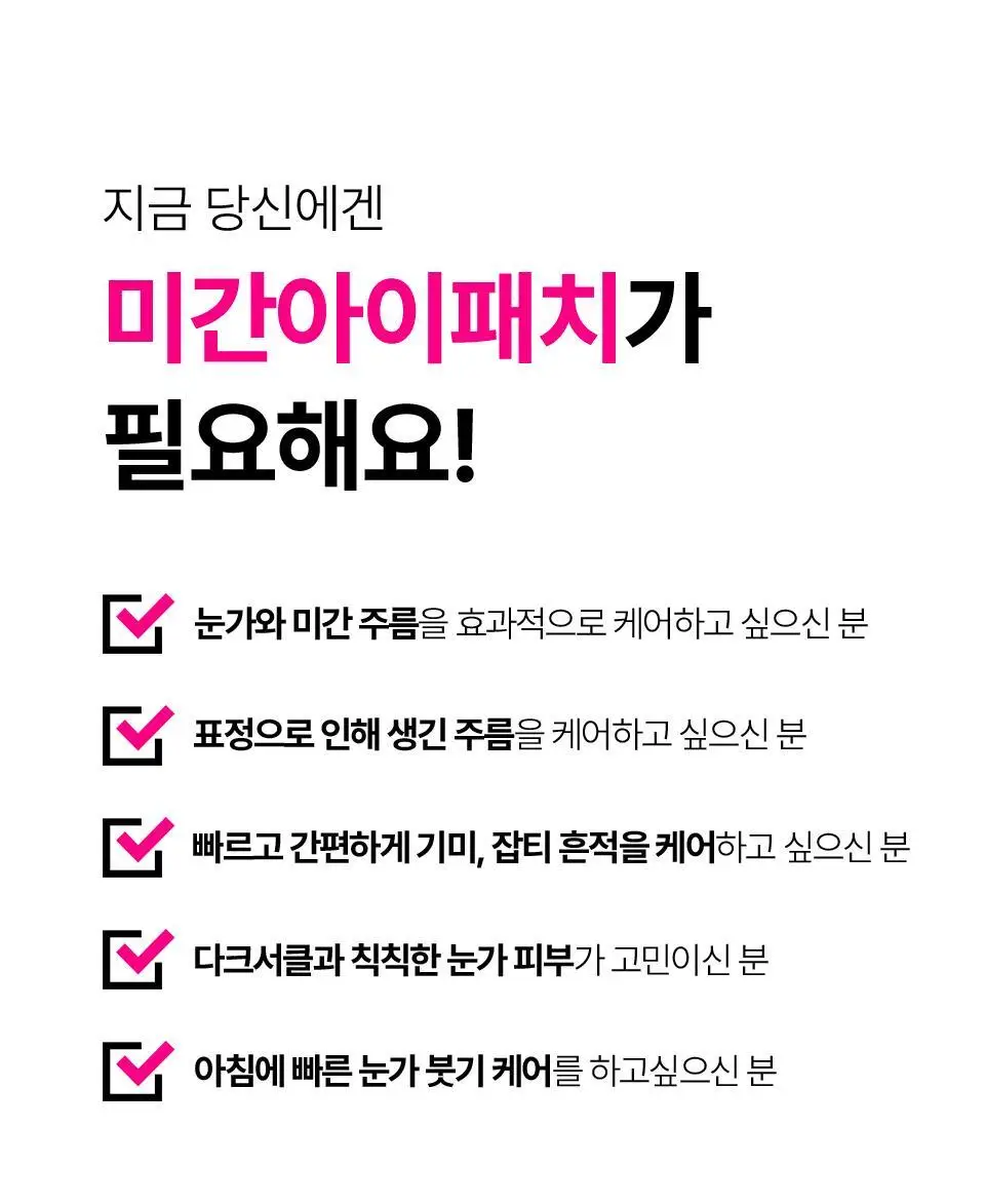 [퀭한눈가패치] 아이소이 블레미쉬 케어 아이&미간 패치 90매 더블 기획 상세페이지 44
